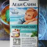 Имбирный чай для похудения "Леди Слим": отзывы и описание