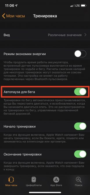 Смарт-браслет Apple Watch: автопауза на iPhone